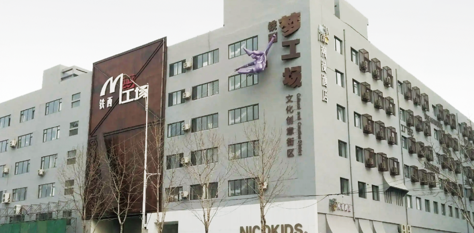 沈陽(yáng)夢(mèng)工廠(chǎng)項(xiàng)目