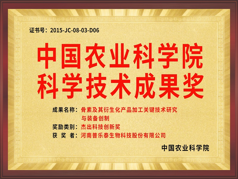 中國農(nóng)業(yè)科學(xué)院科學(xué)技術(shù)成果獎(jiǎng)